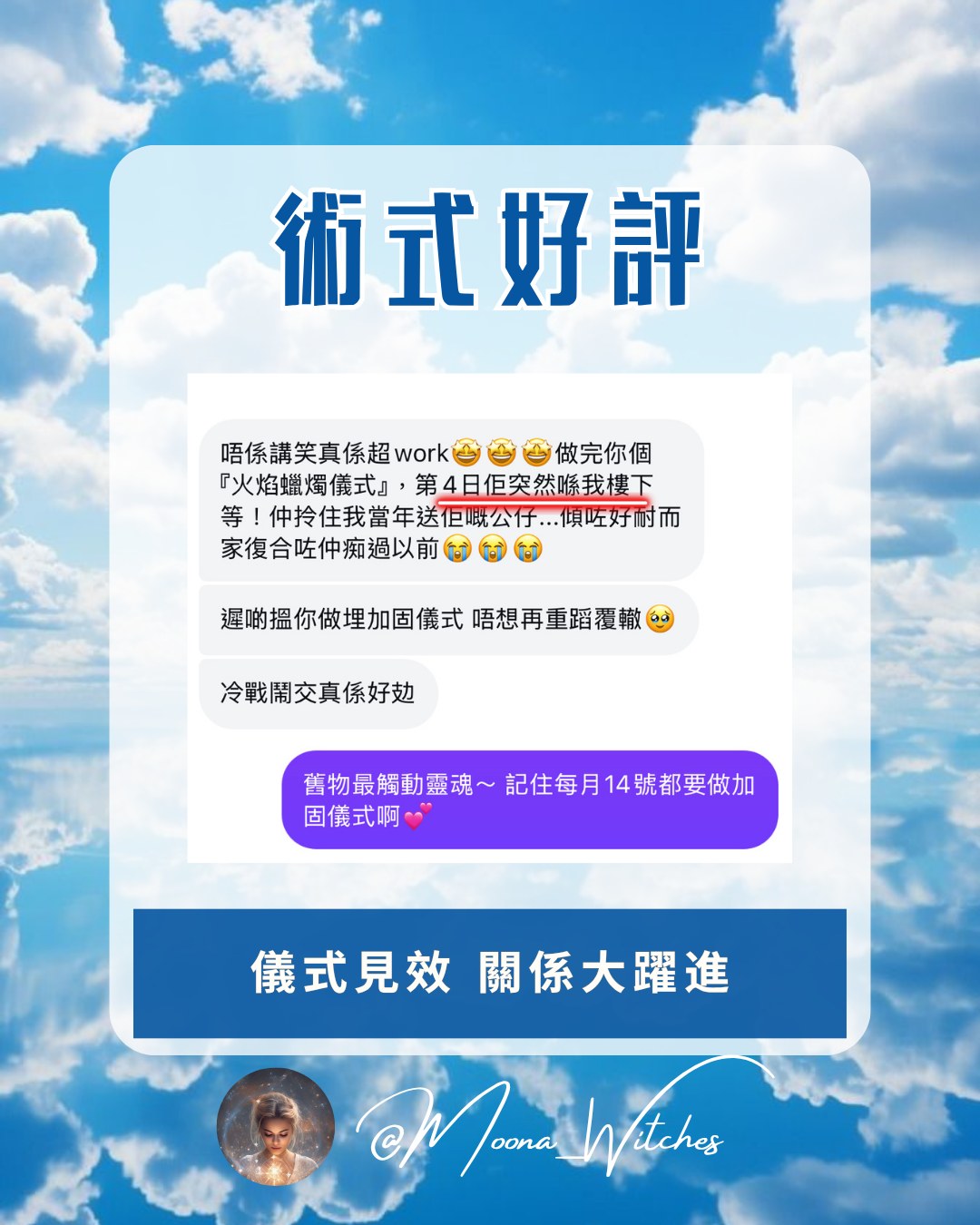 Moona Witches 客人真實好評 01 香港感情塔羅占卜 關係分析