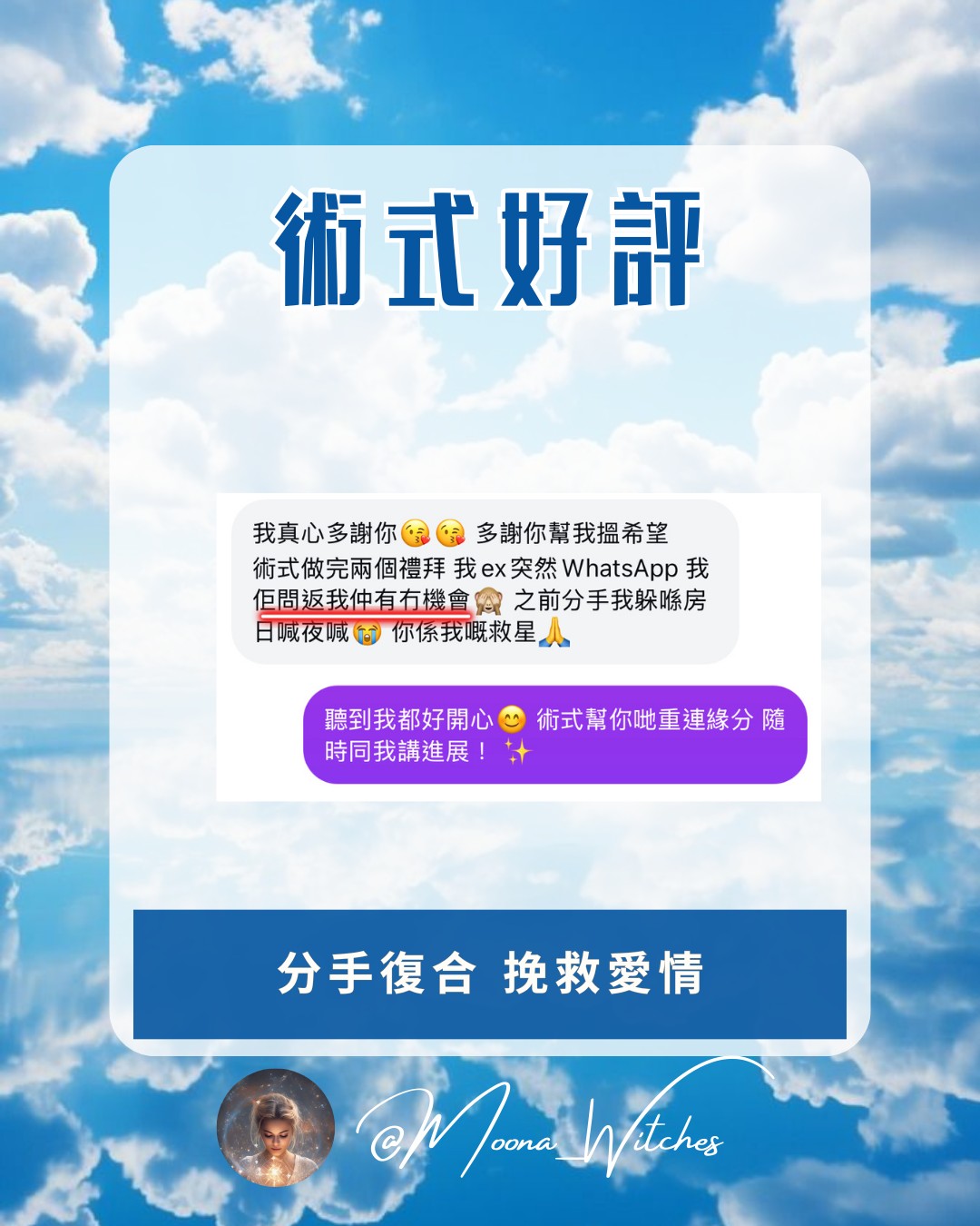 Moona Witches 客人真實好評 02 香港感情塔羅占卜 關係分析