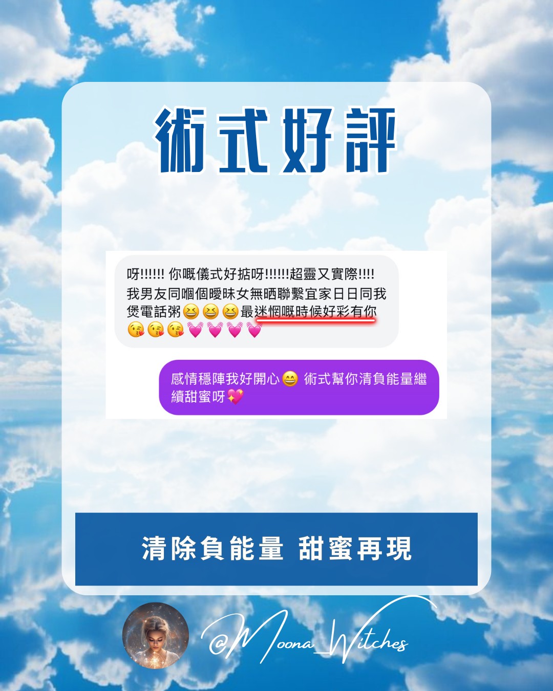 Moona Witches 客人真實好評 04 香港感情塔羅占卜 關係分析