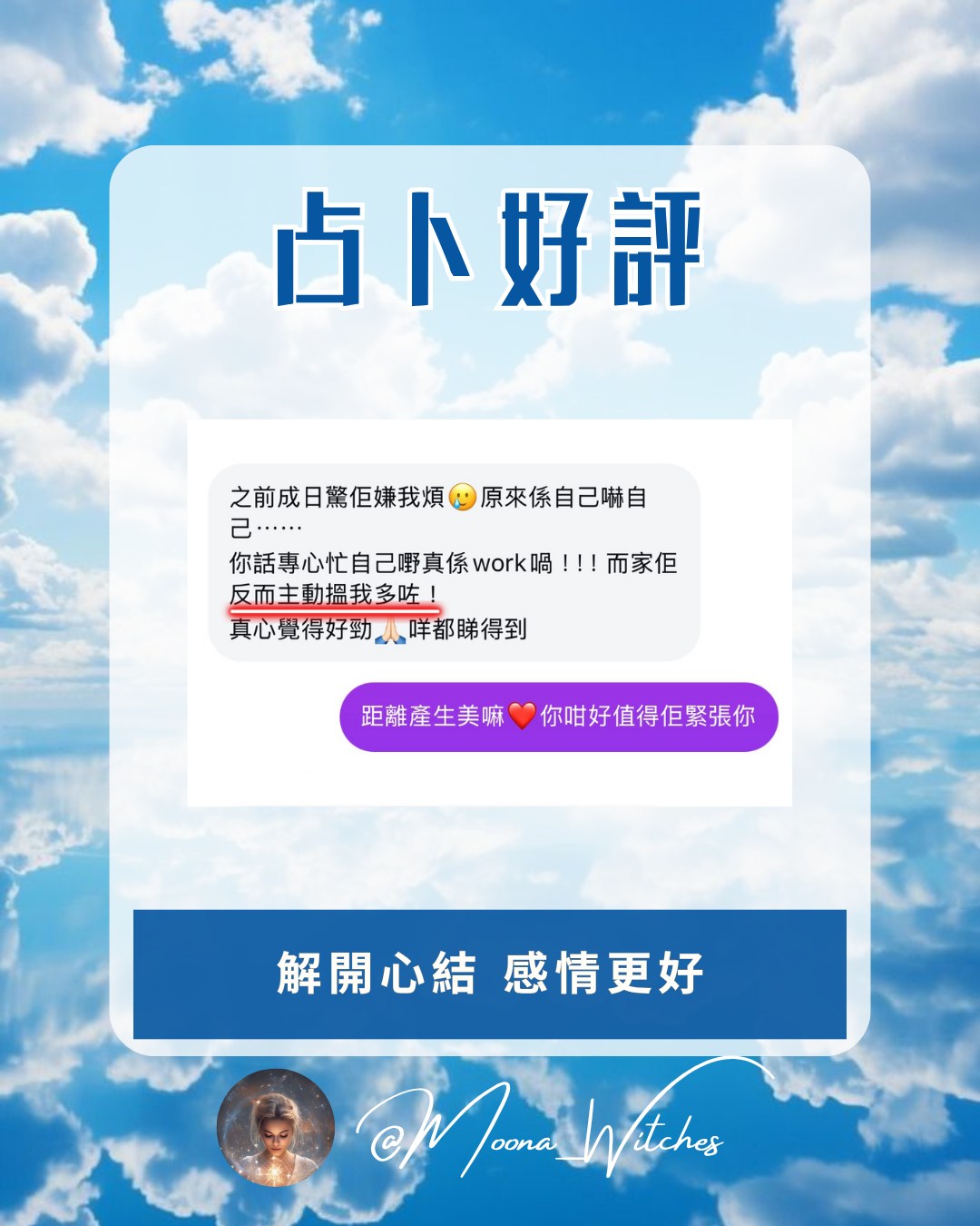 Moona Witches 客人真實好評 06 香港感情塔羅占卜 關係分析