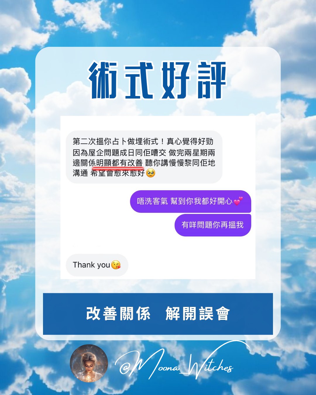 Moona Witches 客人真實好評 08 香港感情塔羅占卜 關係分析