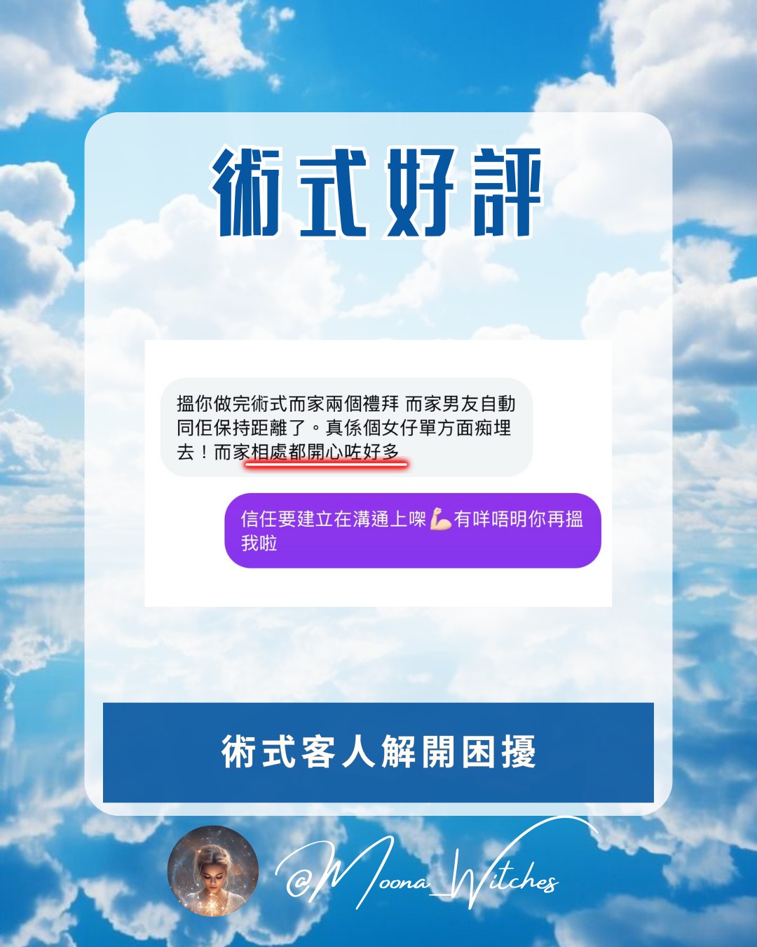 Moona Witches 客人真實好評 09 香港感情塔羅占卜 關係分析
